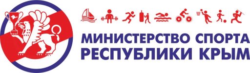Министерство спорта Республики Крым.jpg