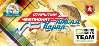 Открытый Чемпионат Республики Крым.jpg